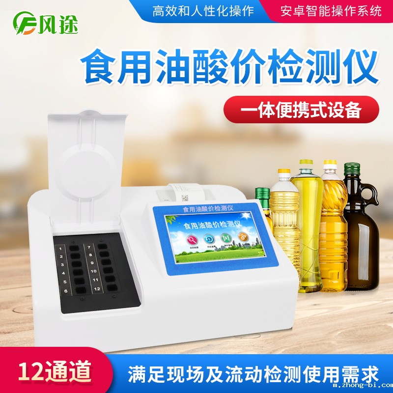 酸性过氧化值检测仪，便携式油品检测仪