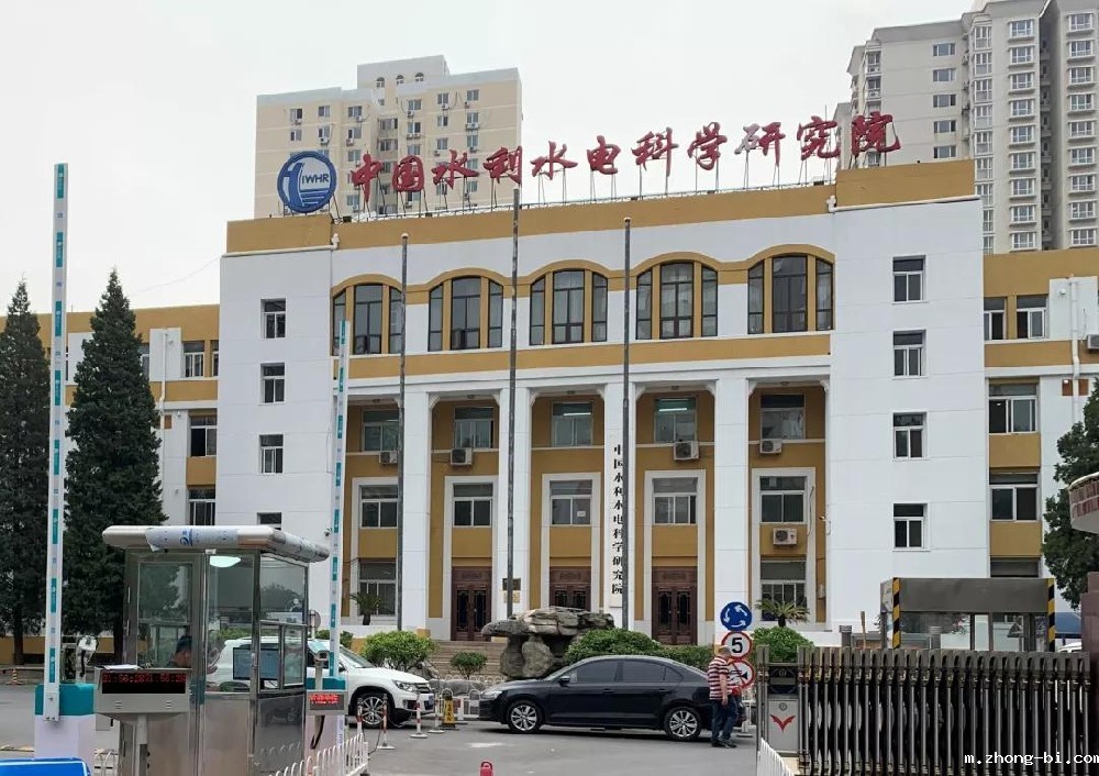 中国水利水电科学研究院购买betway体育手机APP仪器