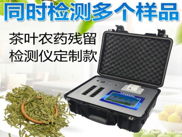 betway体育手机APP茶叶农药残留检测仪定制款优势以及检测原理