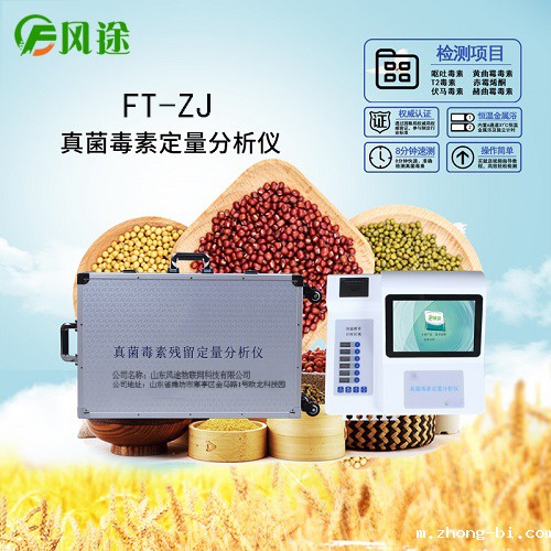 真菌毒素检测仪对粮油中真菌毒素进行有效检测 真菌毒素检测仪对粮油中真菌毒素进行有效检测