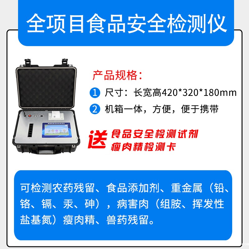 食品安全检测仪的出现方便了检验人员