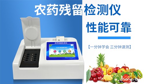 食品安全检测仪 食品安全检测仪