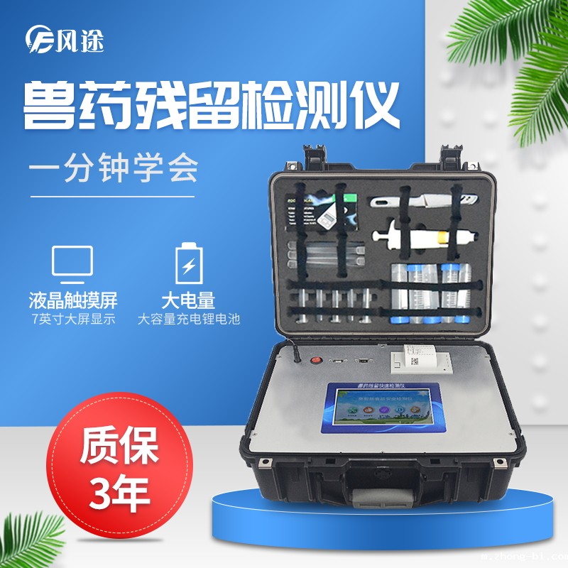 兽药残留检测仪适用于现场快检 兽药残留检测仪适用于现场快检