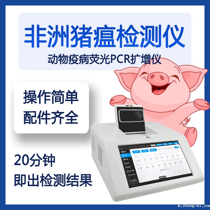 非洲猪瘟的早期诊断意义重大，用PCR仪！