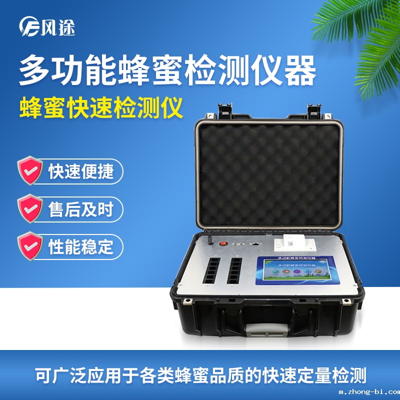 蜂蜜需要检测哪些项目?蜂蜜检测仪怎么样? 蜂蜜需要检测哪些项目?蜂蜜检测仪怎么样?