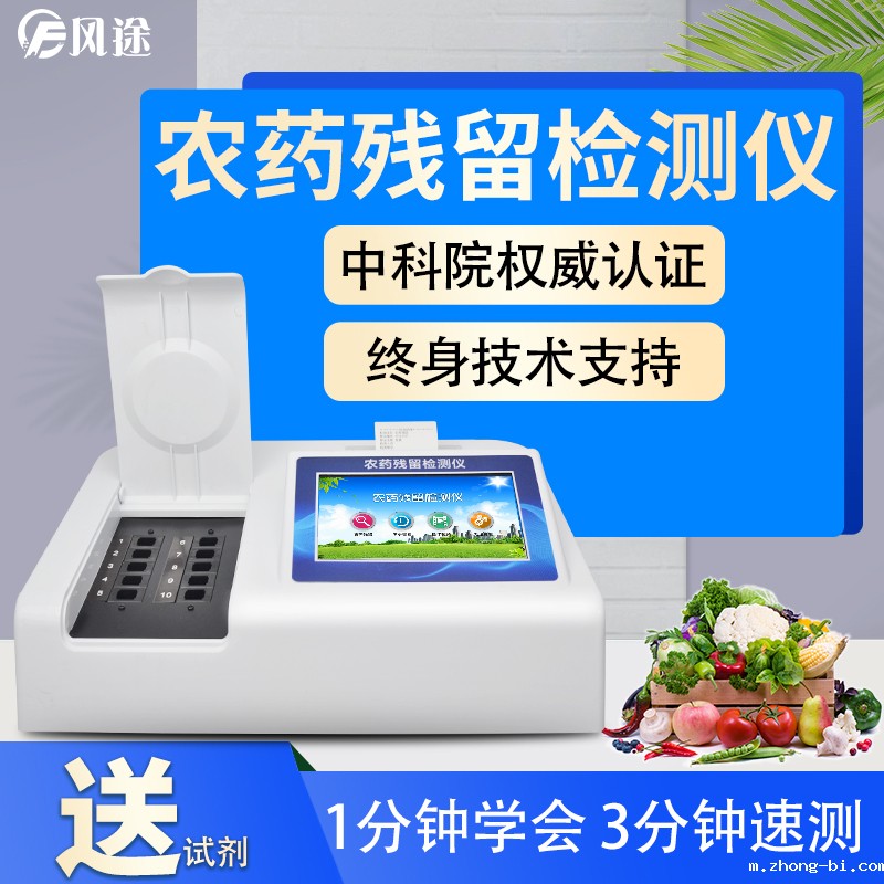 农药残留速测仪快速、灵敏、操作简单、成本低廉……
