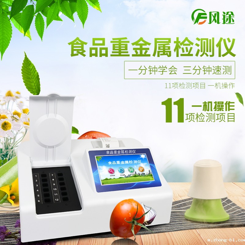 食品重金属检测仪主图1.jpg