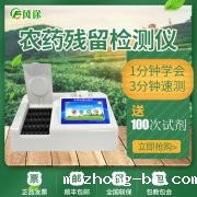 茶叶农药残留快检仪器