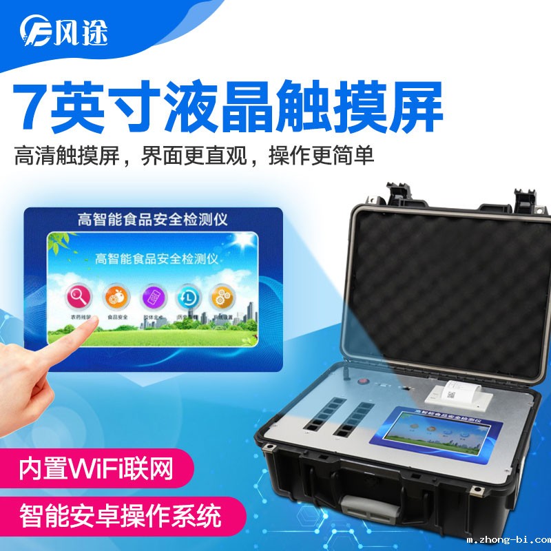 食品安全检测仪FT-G1200快速检验食品中的吊白块