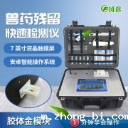 适合现场快检的兽药残留检测仪